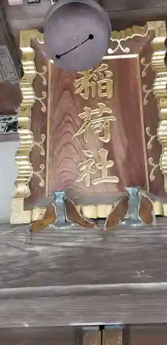 樋野口稲荷神社のその他建物