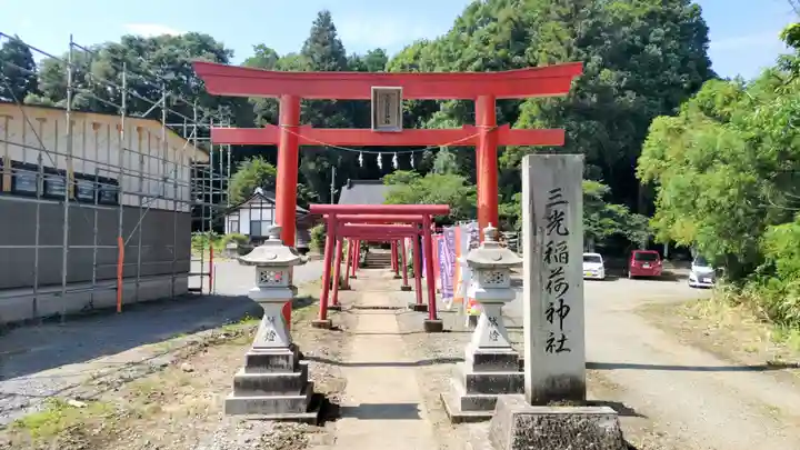 三光稲荷神社(福島県)