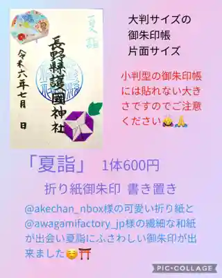 長野縣護國神社(長野県)