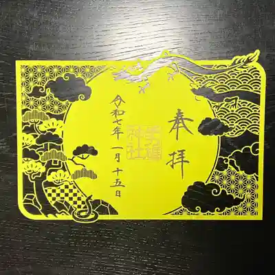 手力雄神社(岐阜県)