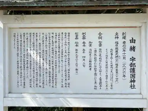 宇部護国神社の歴史