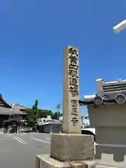 秋葉山圓通寺(愛知県)