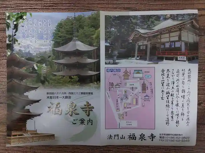 福泉寺(岩手県)