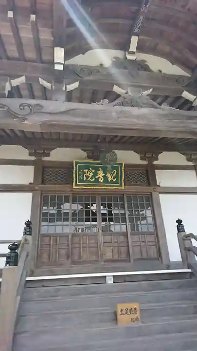 観音院の本殿・本堂