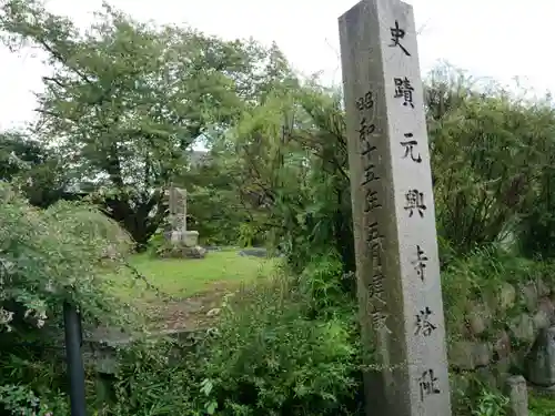 元興寺のその他建物