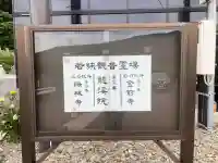 竜渓院(福井県)