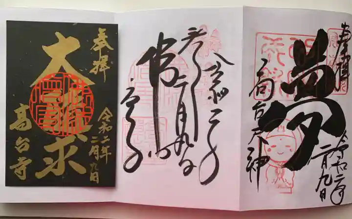 高台寺(高台寿聖禅寺・高臺寺)の御朱印