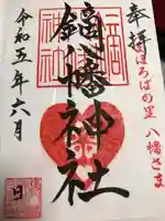 鏑八幡神社(岩手県)