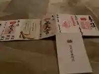 水天宮の御朱印