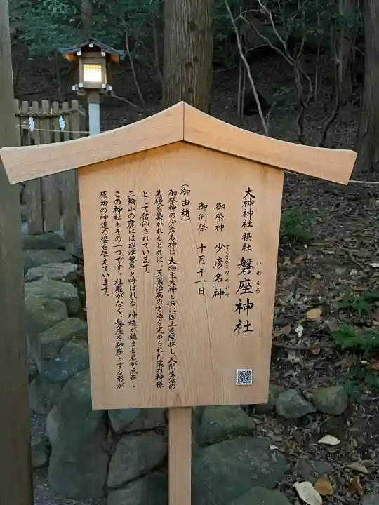大神神社の{uncategorized: "未分類", other: "その他", undefined: "問題あり", building: "その他建物", grave: "お墓", sacred_gate: "鳥居", guardian: "狛犬", statue: "像", buddha: "仏像", history: "歴史", nature: "自然", garden: "庭園", animal: "動物", pagoda: "塔", temizu: "手水舎", mountain_gate: "山門・神門", sanctuary: "本殿・本堂", subordinate: "末社・摂社", art: "芸術", scenery: "景色", jizo: "地蔵", ema: "絵馬", goshuin: "御朱印", omikuji: "おみくじ", items: "授与品その他", amulet: "お守り", goshuincho: "御朱印帳", eats: "食事", festival: "お祭り", votive_dance: "神楽", shichigosan: "七五三参", wedding: "結婚式", experience: "体験その他", initially: "初詣", around: "周辺", anti_infection: "感染症対策"}