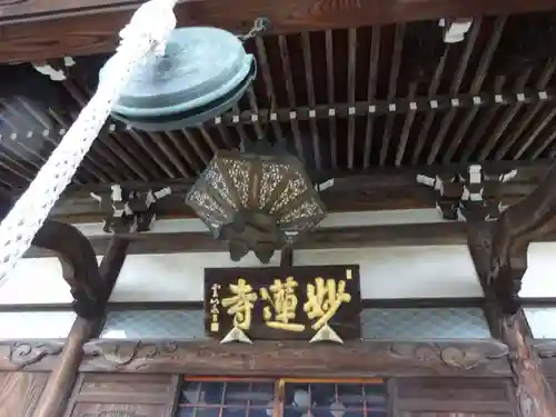 妙蓮寺のその他建物