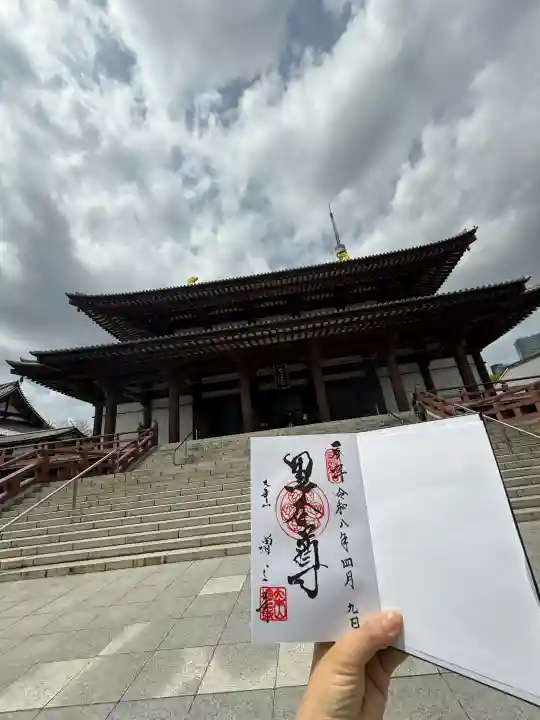 増上寺の御朱印