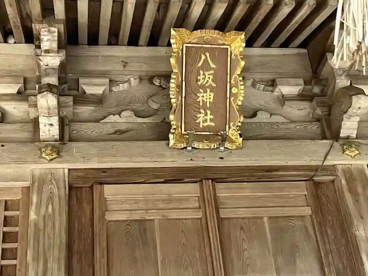 八坂神社(滋賀県)