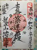 法道寺(神奈川県)