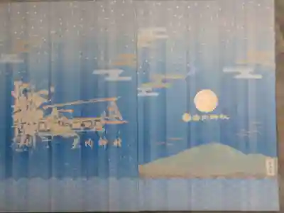 岩内神社の御朱印帳