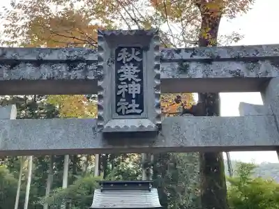 八幡神社(岐阜県)