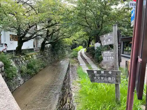 慈照寺（慈照禅寺・銀閣寺）の周辺