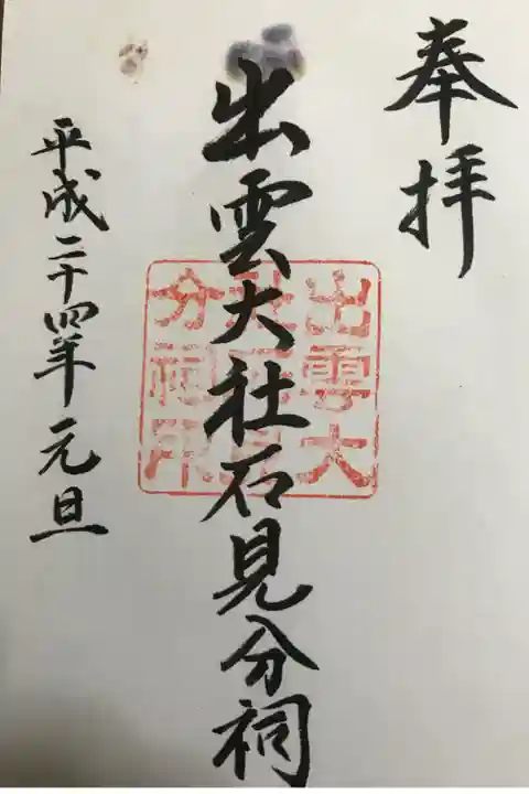 浜田市の方が初詣といえばこの神社だと思います。街中の静かな神社です。
