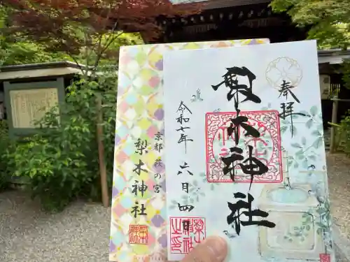 梨木神社(京都府)