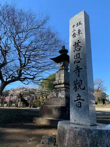 慈恩寺のその他建物