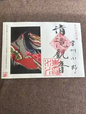 清滝寺(茨城県)