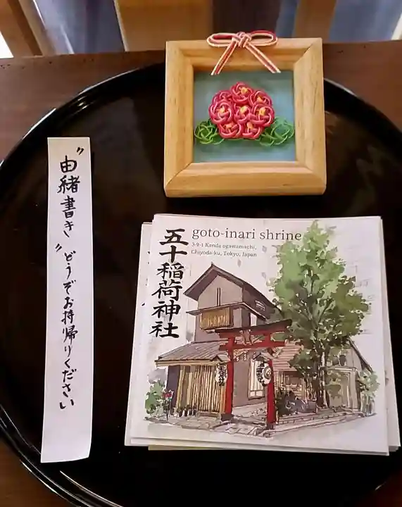 五十稲荷神社(栄寿稲荷神社)の授与品その他