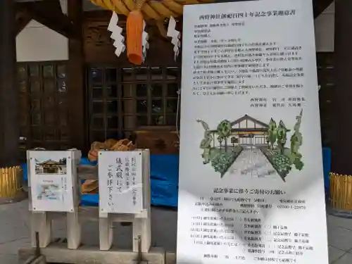 西野神社(北海道)