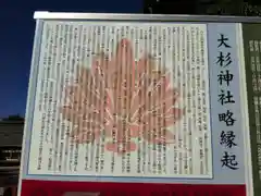 大杉神社の歴史