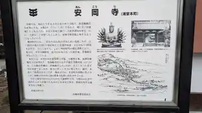 安岡寺(大阪府)