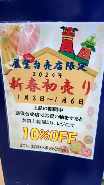 さっぽろテレビ父さん神社の初詣