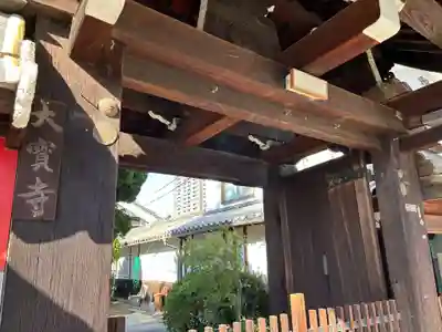 大寶寺（大宝寺）(大阪府)