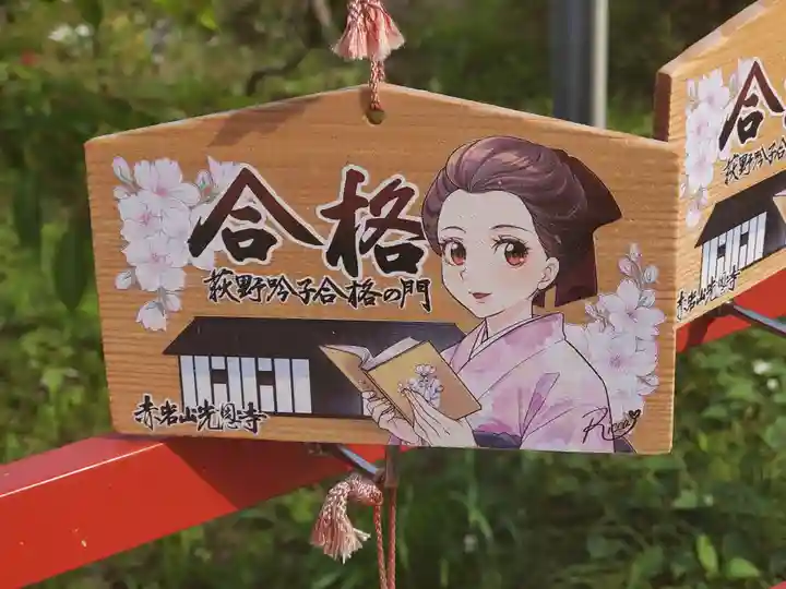 光恩寺(群馬県)
