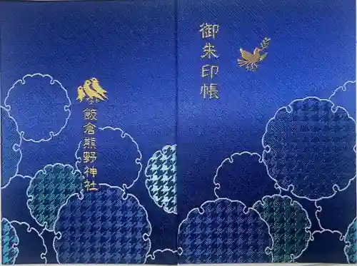 飯倉熊野神社(東京都)