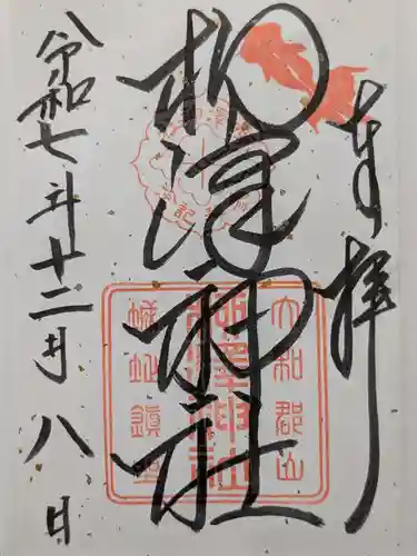 柳澤神社(奈良県)