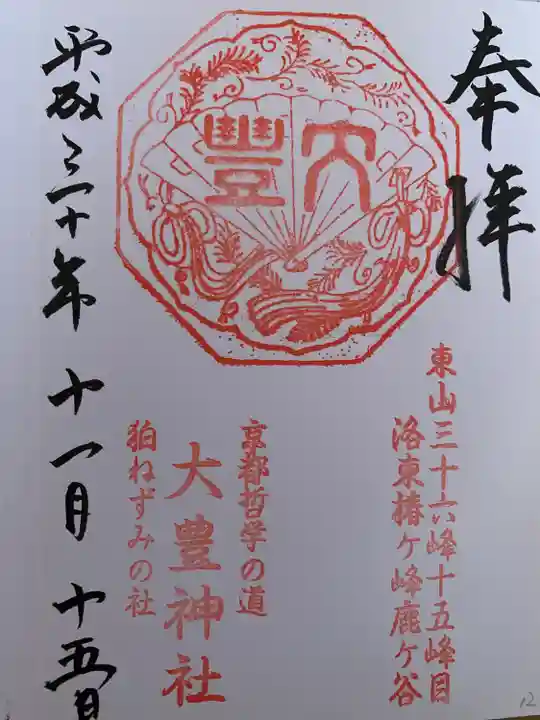 大豊神社(京都府)