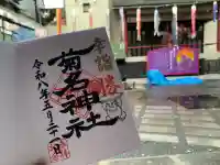 菊名神社の{uncategorized: "未分類", other: "その他", undefined: "問題あり", building: "その他建物", grave: "お墓", sacred_gate: "鳥居", guardian: "狛犬", statue: "像", buddha: "仏像", history: "歴史", nature: "自然", garden: "庭園", animal: "動物", pagoda: "塔", temizu: "手水舎", mountain_gate: "山門・神門", sanctuary: "本殿・本堂", subordinate: "末社・摂社", art: "芸術", scenery: "景色", jizo: "地蔵", ema: "絵馬", goshuin: "御朱印", omikuji: "おみくじ", items: "授与品その他", amulet: "お守り", goshuincho: "御朱印帳", eats: "食事", festival: "お祭り", votive_dance: "神楽", shichigosan: "七五三参", wedding: "結婚式", experience: "体験その他", initially: "初詣", around: "周辺", anti_infection: "感染症対策"}