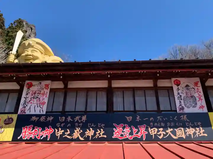 中之嶽神社(群馬県)