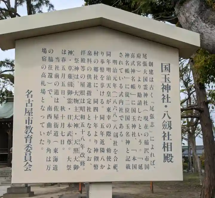 国玉神社・八劔社合殿の{uncategorized: "未分類", other: "その他", undefined: "問題あり", building: "その他建物", grave: "お墓", sacred_gate: "鳥居", guardian: "狛犬", statue: "像", buddha: "仏像", history: "歴史", nature: "自然", garden: "庭園", animal: "動物", pagoda: "塔", temizu: "手水舎", mountain_gate: "山門・神門", sanctuary: "本殿・本堂", subordinate: "末社・摂社", art: "芸術", scenery: "景色", jizo: "地蔵", ema: "絵馬", goshuin: "御朱印", omikuji: "おみくじ", items: "授与品その他", amulet: "お守り", goshuincho: "御朱印帳", eats: "食事", festival: "お祭り", votive_dance: "神楽", shichigosan: "七五三参", wedding: "結婚式", experience: "体験その他", initially: "初詣", around: "周辺", anti_infection: "感染症対策"}