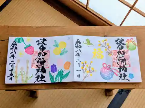 日本唯一香辛料の神　波自加彌神社の御朱印