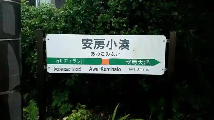 誕生寺(千葉県)