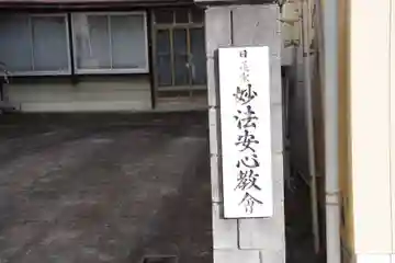 妙法安心教会のその他建物