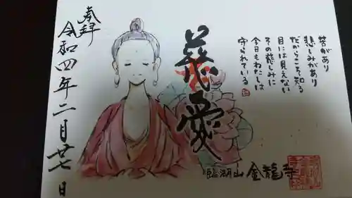 金龍寺の御朱印