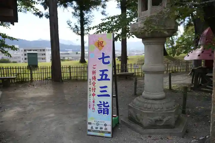 眞田神社(長野県)