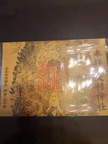 大杉神社(茨城県)