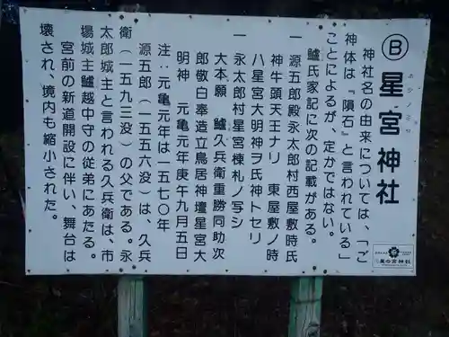 星の宮神社(愛知県)