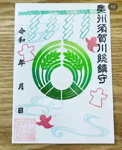 神炊館神社 ⁂奥州須賀川総鎮守⁂の御朱印