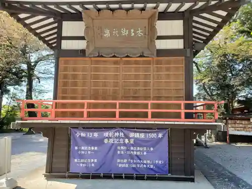 咲前神社の建物その他