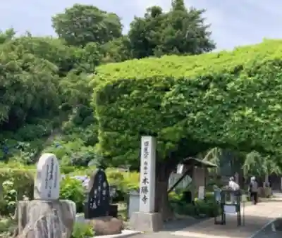 本勝寺(静岡県)
