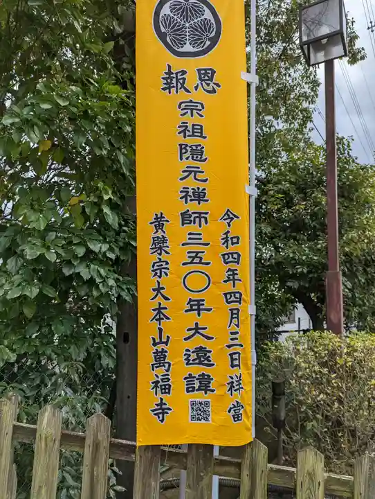 萬福寺(京都府)