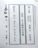 長安寺(大分県)